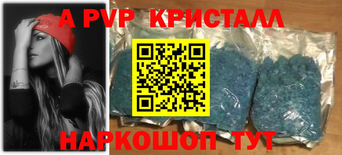 А ПВП крисы CK  APVP мука  Alpha-PVP  Армавир  Alpha PVP Соль  Вход с VPN 
