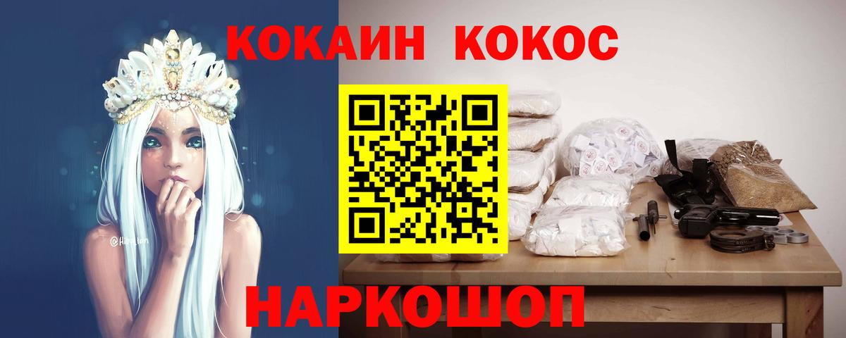 наркошоп  Вход с VPN  КОКАИН  Армавир  Кокаин 97% 