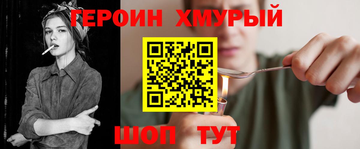 ГЕРОИН афганец Армавир