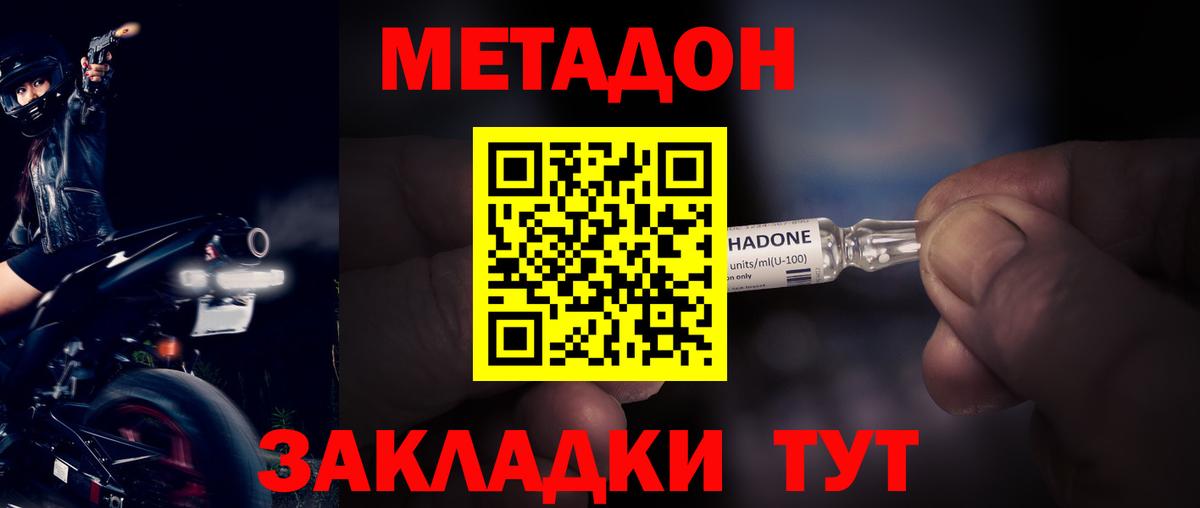 МЕТАДОН мёд Армавир