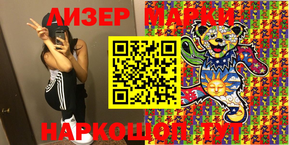 Наркотические марки 1,5мг Армавир