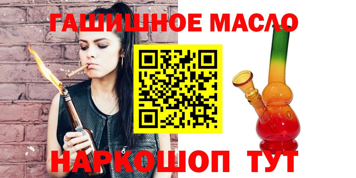 ТГК THC oil Армавир